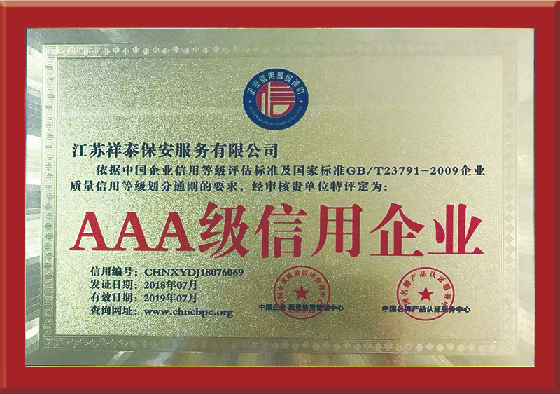 南通保安